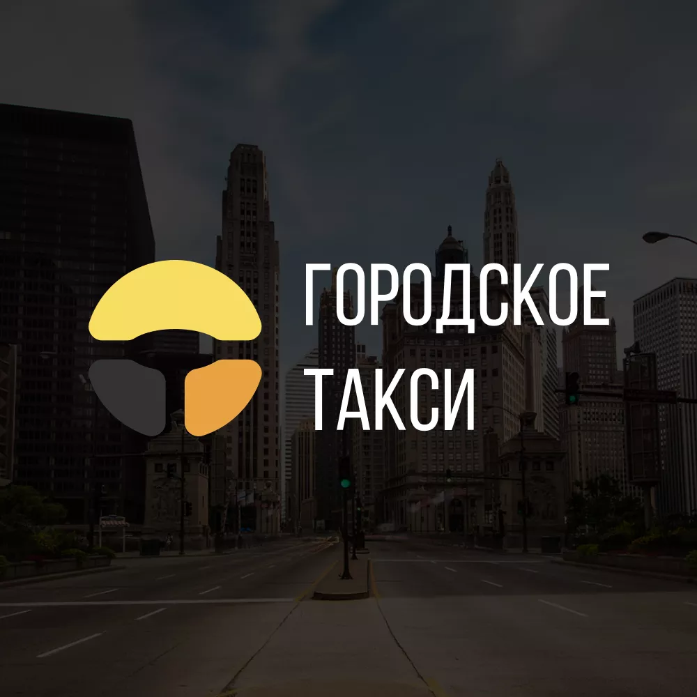 Разработка сайта службы «Городского такси» в Чистополе